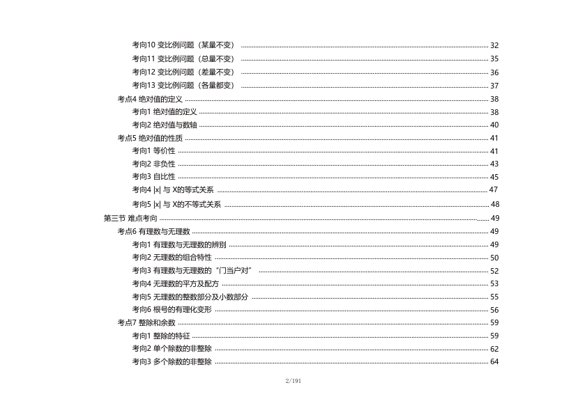 27考研管综高分指南纯题版第一章（芝士）