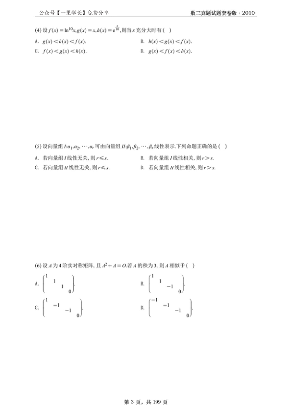 27考研【A4留白版】10-26年数三真题套卷做题本