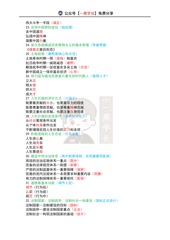 27考研政治口诀
