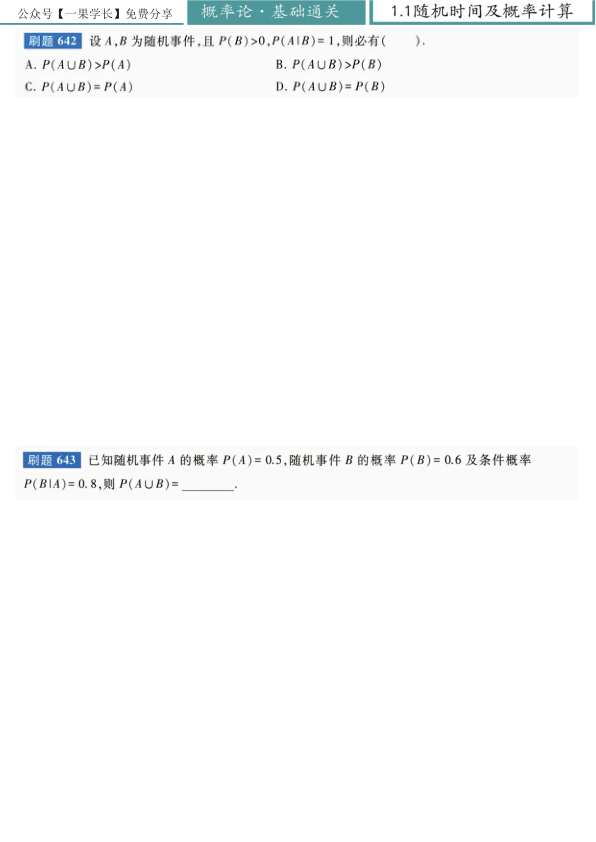 27考研【做题本】A4版27周洋鑫《考点全刷810题》(概率论)