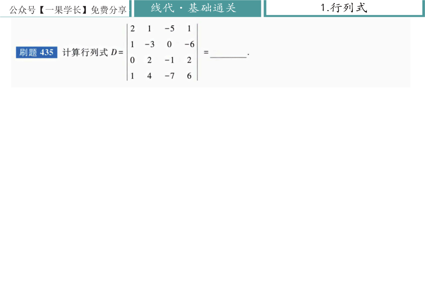27考研【做题本】平板版27周洋鑫《考点全刷810题》(线代)