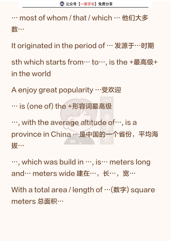 26四六级高频短语