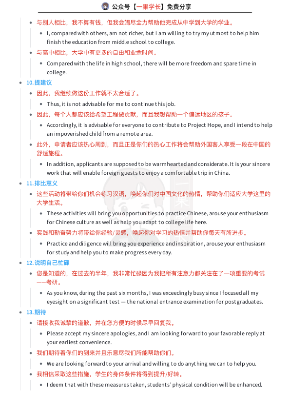 27考研英语小作文功能句总结