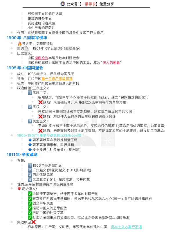 27考研政治史纲