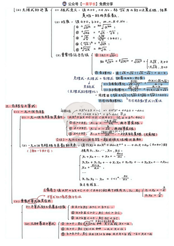 27考研张宇数三高数零基础笔记