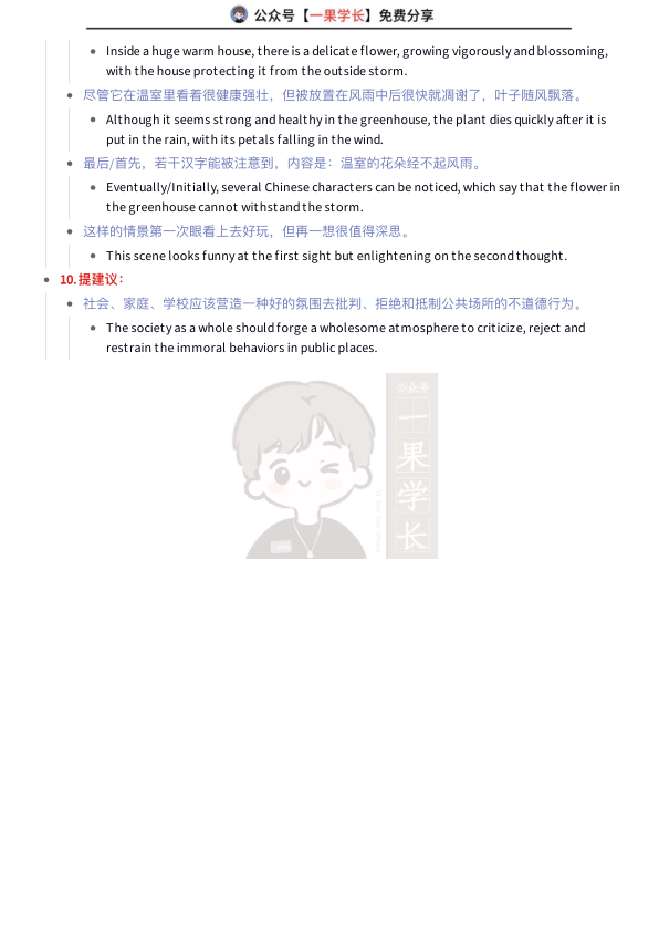 27考研石雷鹏英语一大作文功能句总结