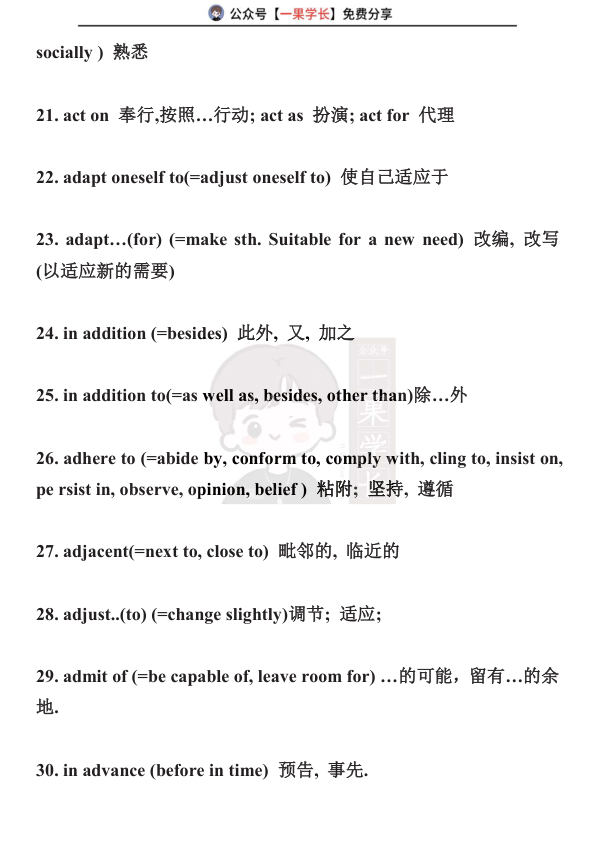 27考研英语236个高频词汇词组
