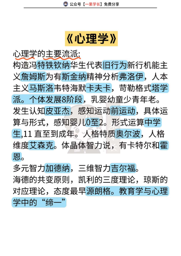 27考研教育学知识顺口溜