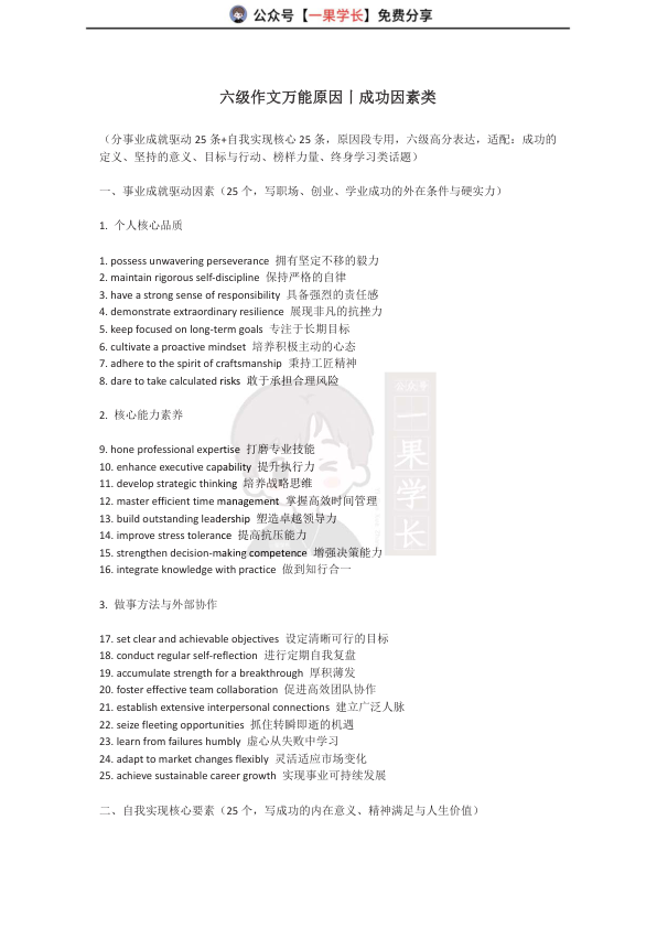 26四六级作文万能原因