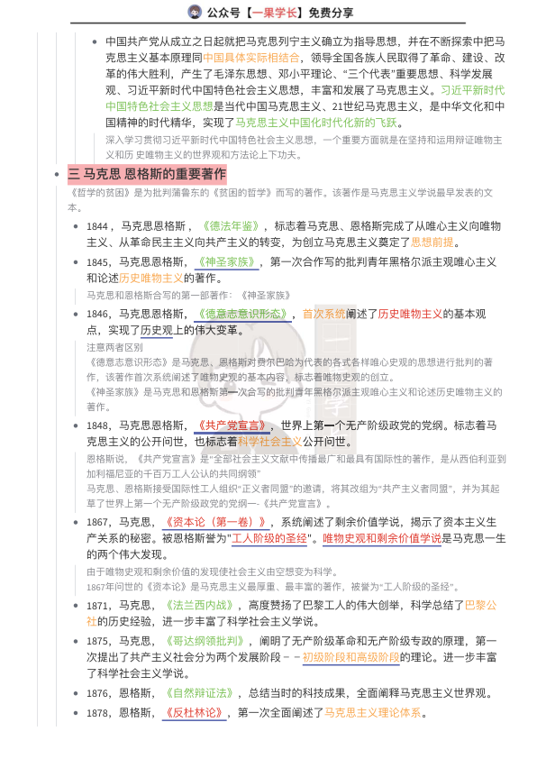 27考研马克思主义基本原理