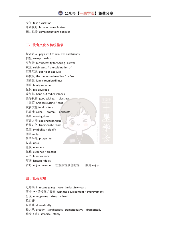 26四六级翻译六大主题常考词总结