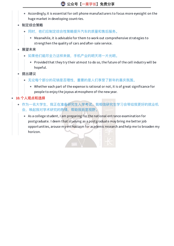 27考研石雷鹏英语二大作文功能句总结