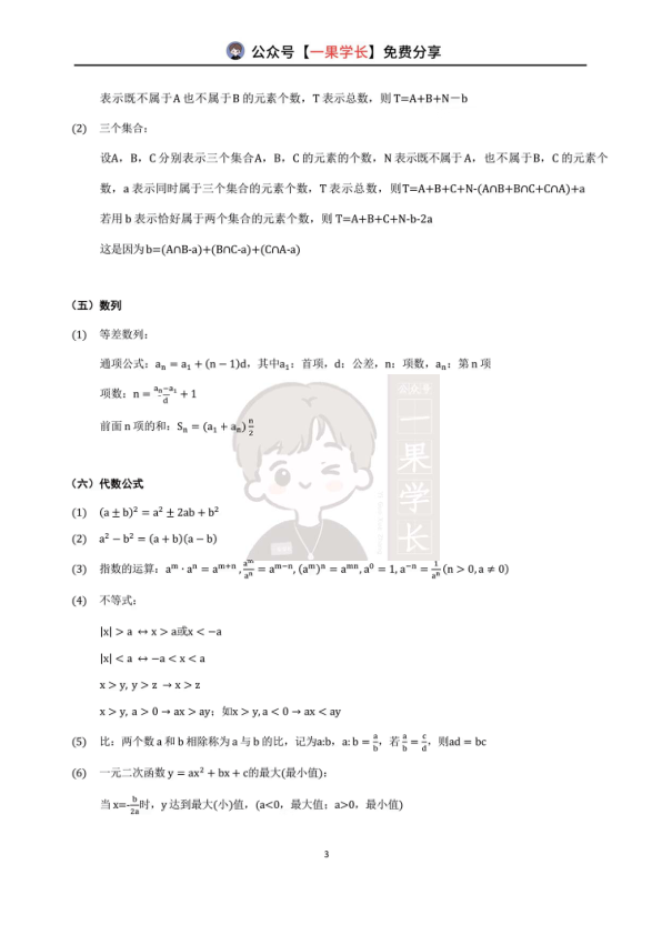 27考研管综数学核心知识点