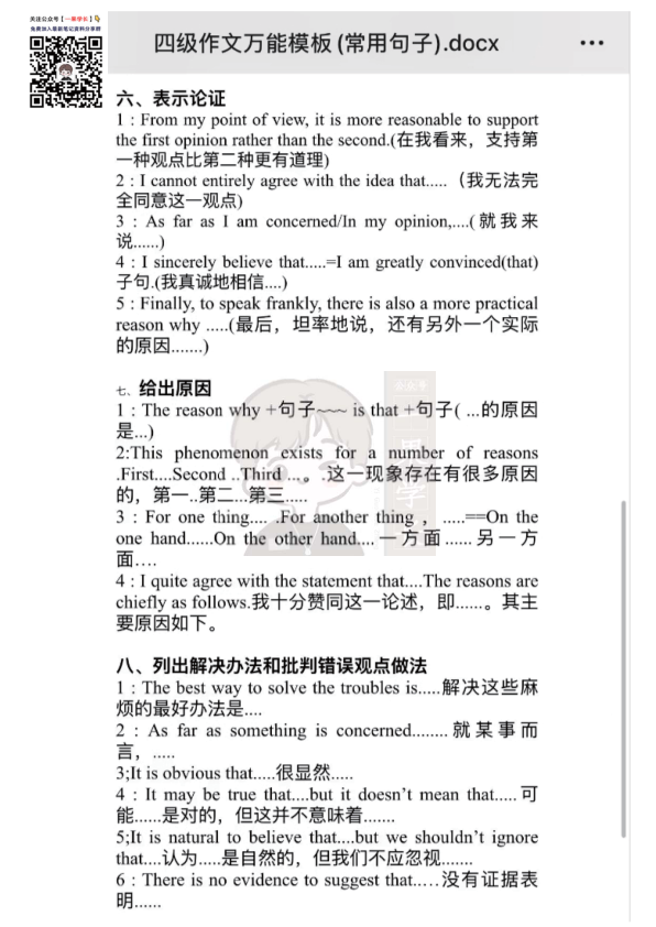 26四六级作文万能模版