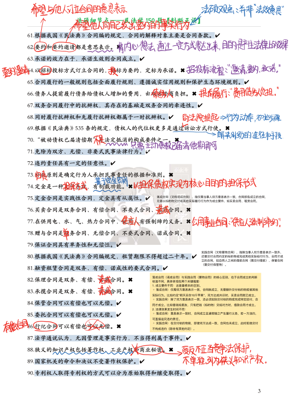 27考研法硕民法学细节点(答案速查版)