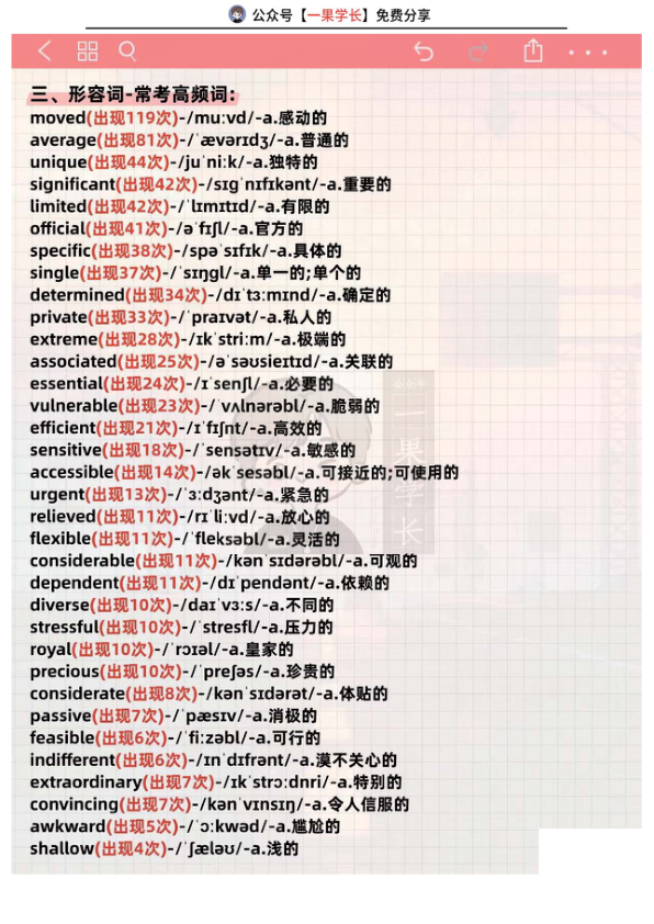 26四六级阅读高频词汇