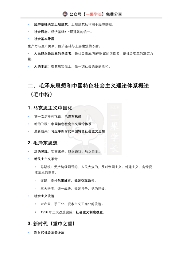 27考研政治超全核心考点