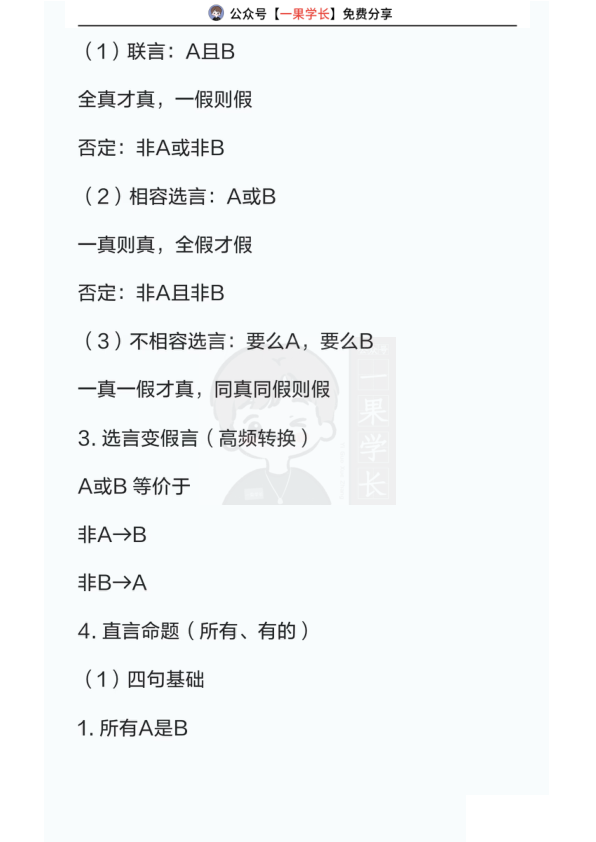 27考研管综逻辑核心知识点