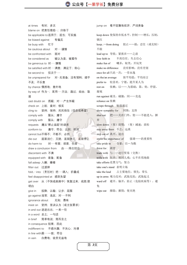 27考研英语高频词组