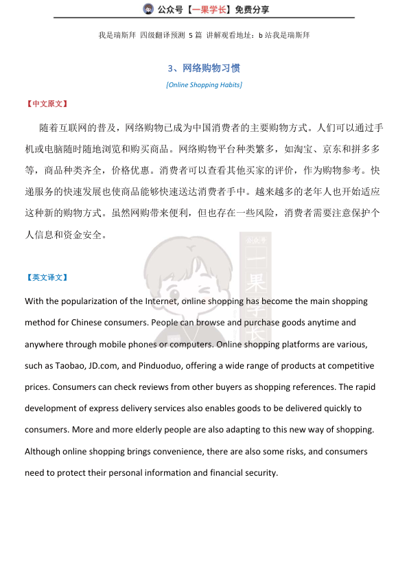 26四六级翻译预测（瑞思拜）