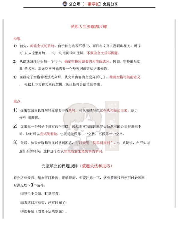 27考研易熙人完形救命技巧