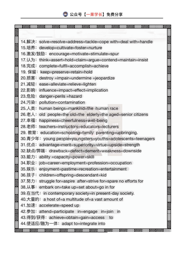 27考研英语作文高分表达