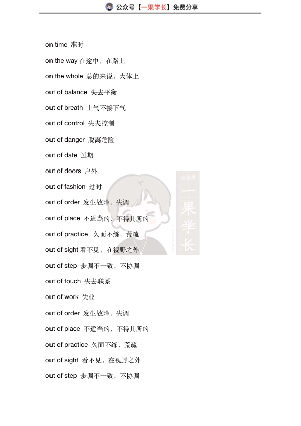 27考研柴荣完型填空词组总结