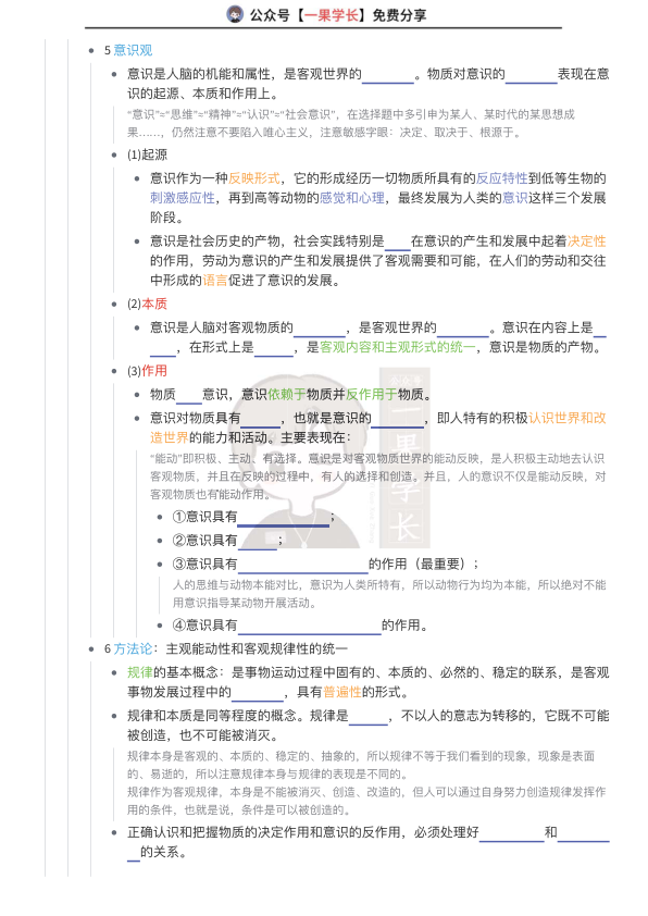 27考研马克思主义基本原理第一章挖空训练