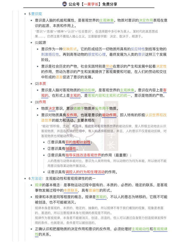 27考研马克思主义基本原理第一章知识整理