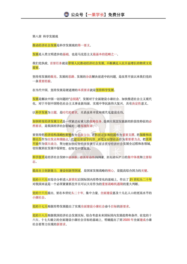 27考研毛中特客观题知识大全