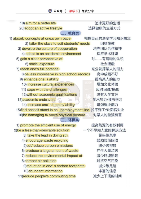 27考研写作高分句型+地道表达