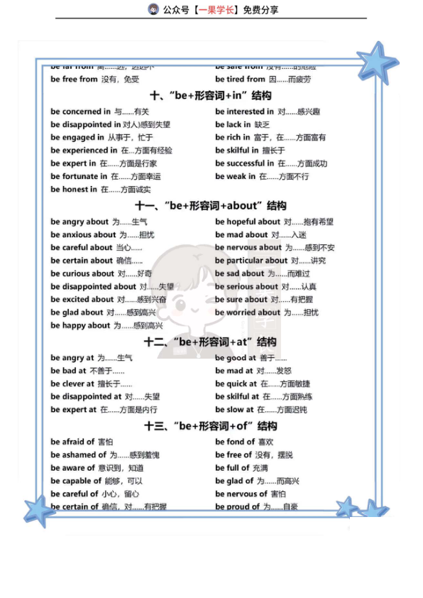 27考研英语语法固定搭配