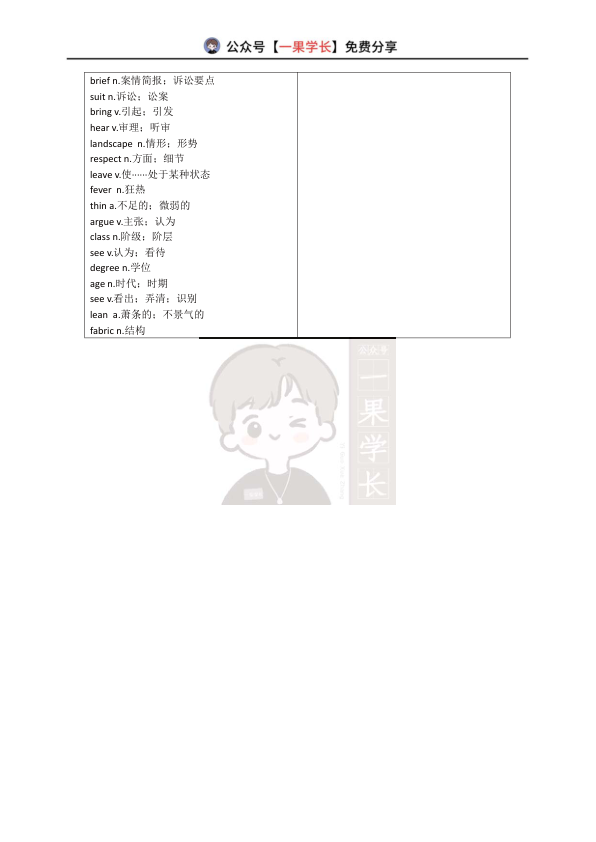 27考研英语熟词僻义英语二