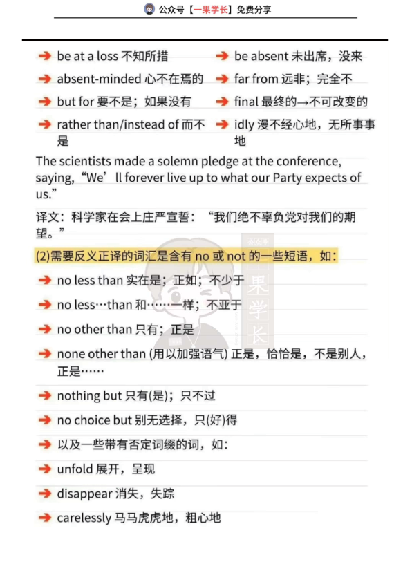 27考研英语翻译八大技巧