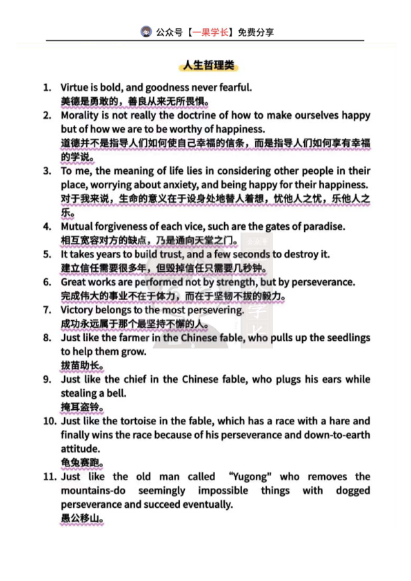 27考研英语作文常用名句
