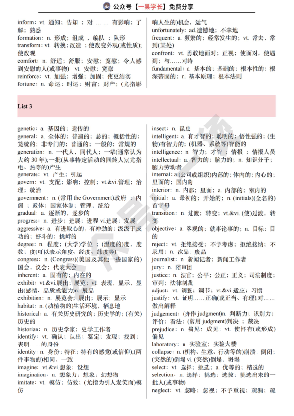 27考研词汇闪过词表(一烫)