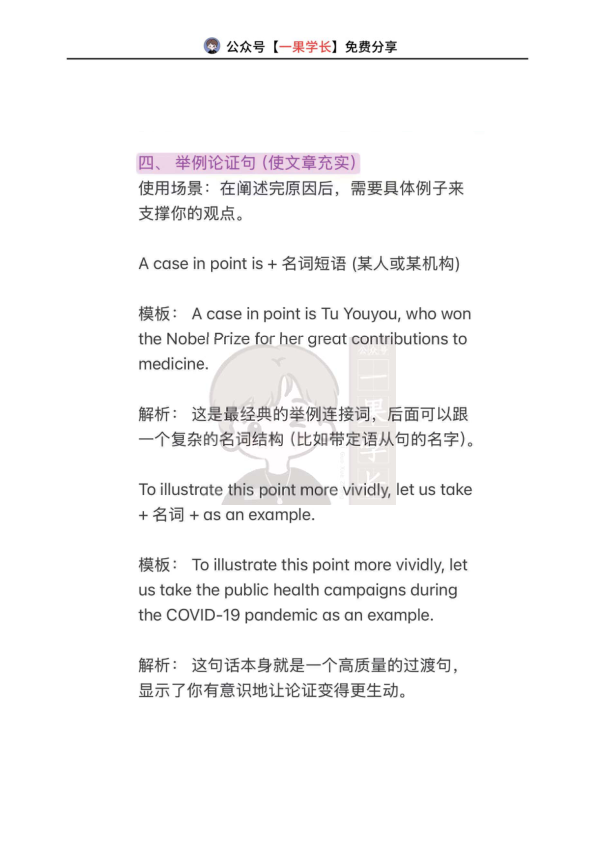 27考研写作高级句型