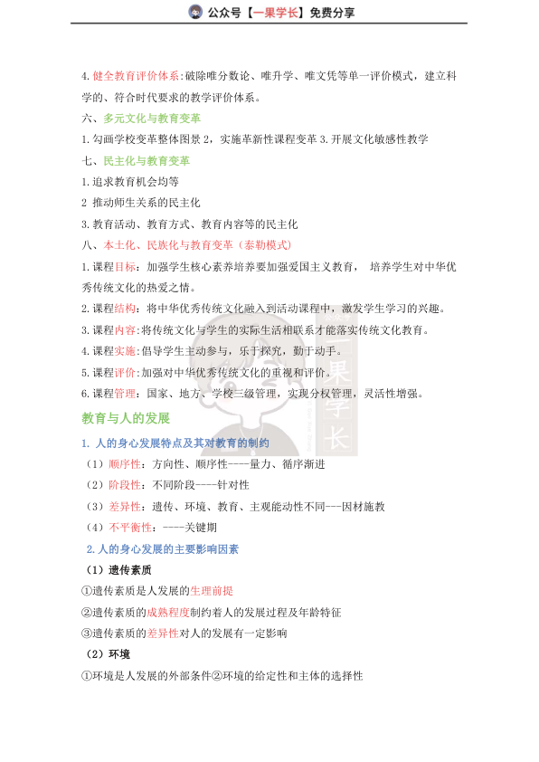 27考研教育学教原大题必背考点