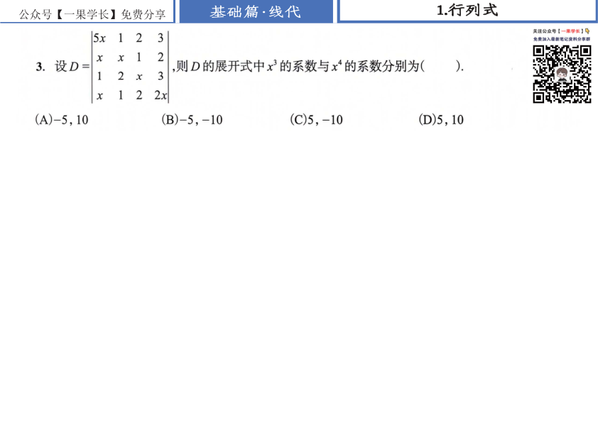 27考研张宇1000题做题本数一 基础篇线代【平板版】