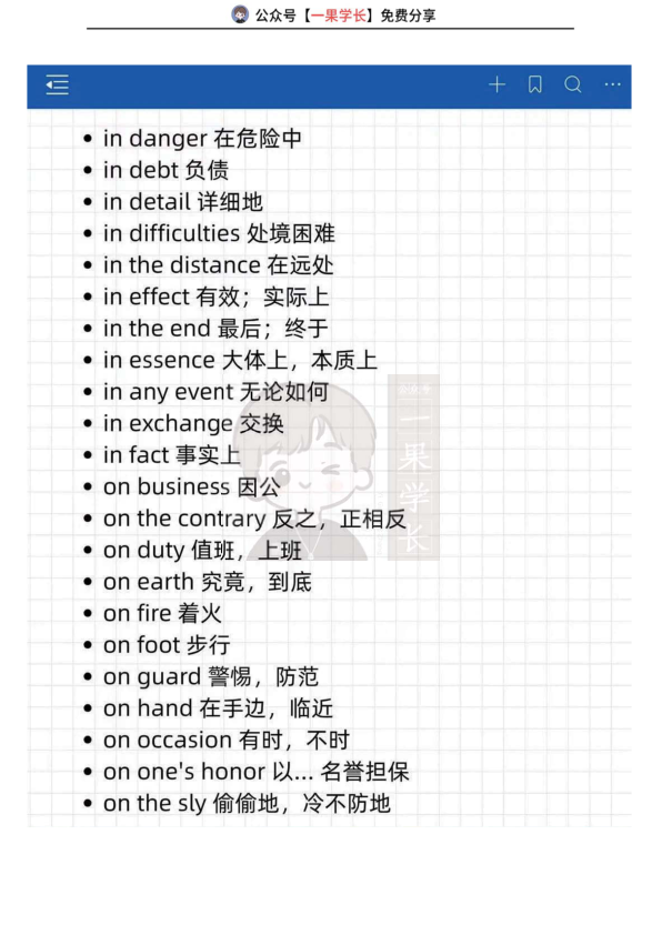 27考研柴荣完形填空词组总结
