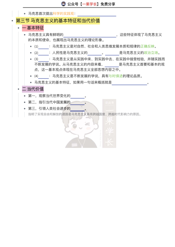 27考研马克思主义基本原理全部挖空训练
