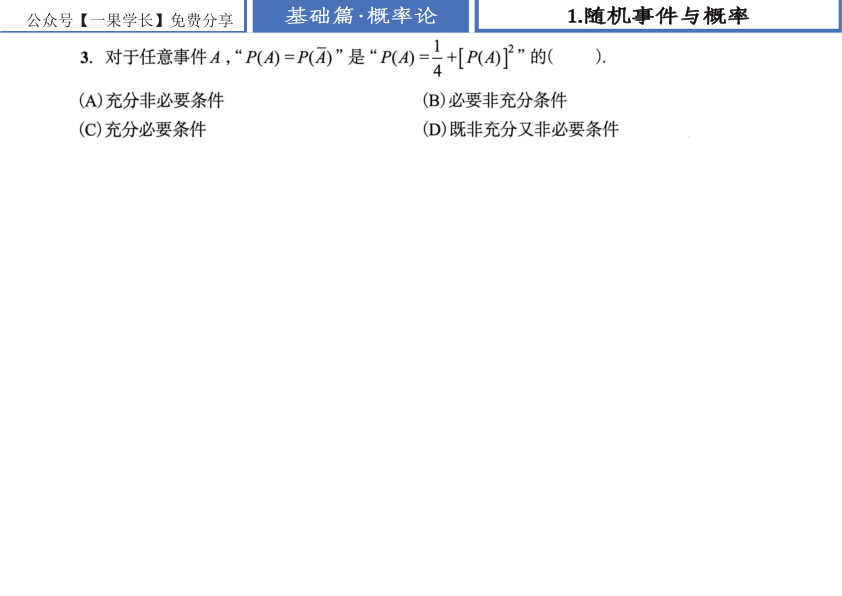 27考研张宇1000题做题本数一 基础篇概率论【平板版】