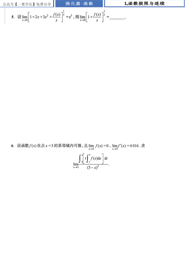 27考研张宇1000题做题本数一 强化篇高数【A4版】