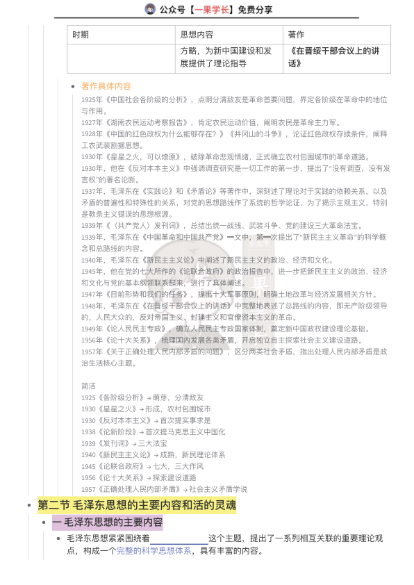 27考研毛泽东思想概论第一章挖空训练