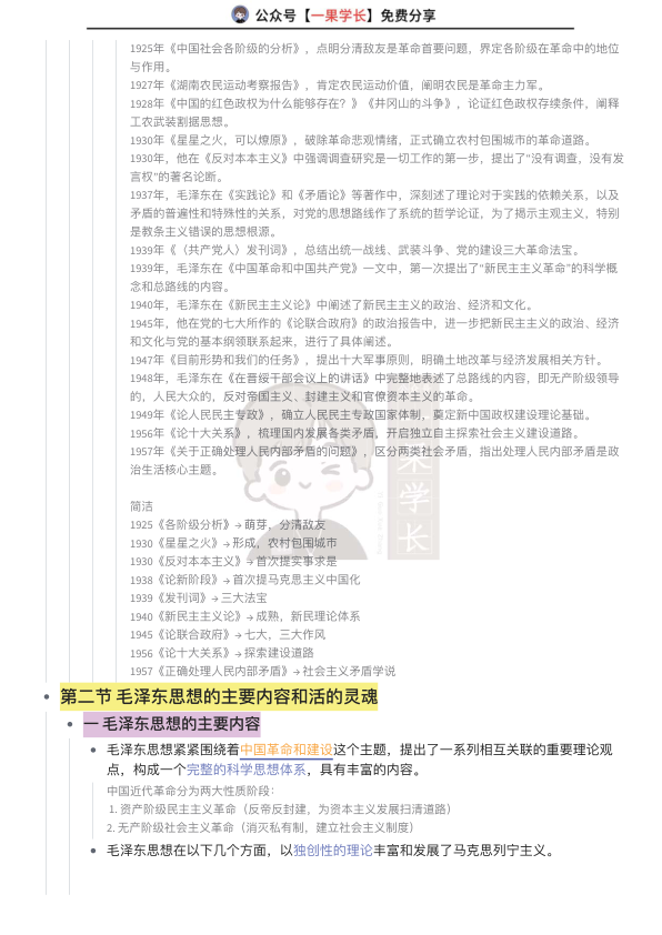 27考研毛泽东思想概论第一章知识整理