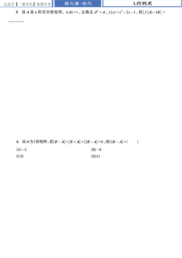 27考研张宇1000题做题本数一 强化篇线代【平板版】