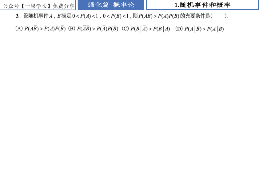 27考研张宇1000题做题本数一 强化篇概率论【平板版】