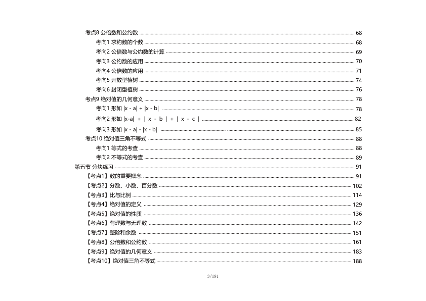 27考研管综高分指南纯题版第一章（芝士）