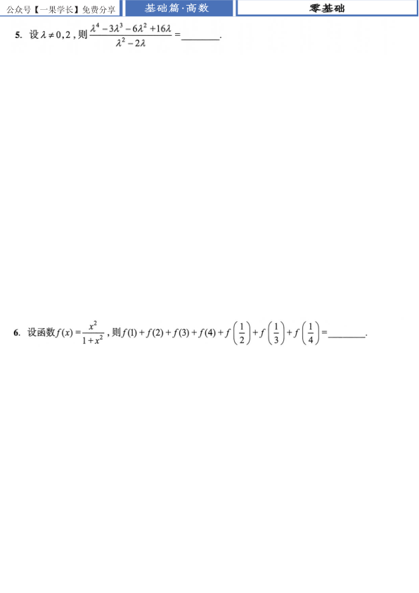 27考研张宇1000题做题本数二 基础篇高数【A4版】