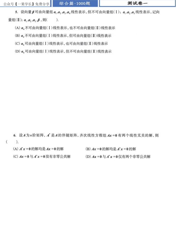 27考研张宇1000题做题本数一 综合篇【A4版】